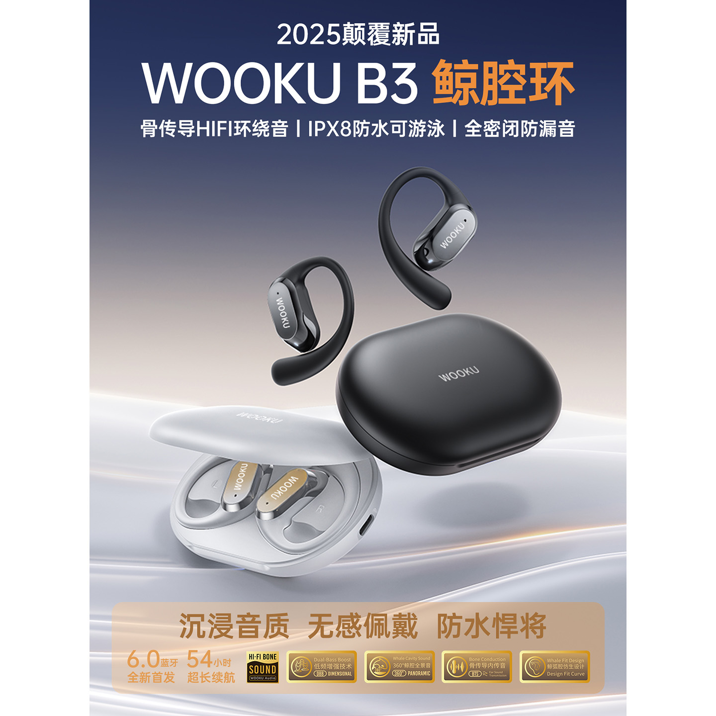 吾酷B3骨传导游泳蓝牙耳机续航