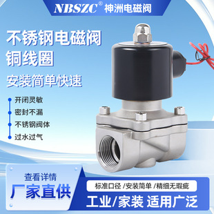 神洲电磁阀厂 20J不锈钢常闭电磁阀 直销2W200