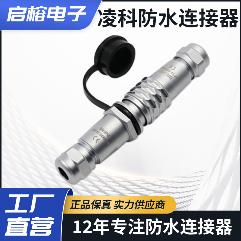 威浦SF1210P3航空SF1211S45芯防水连接器正反装电缆工业连接器