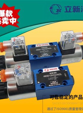 4WE6J-L6X/EG24NZ5L上海立新6D 6Y 6G 6H 6U 6E电磁阀/EW220RNZ5L