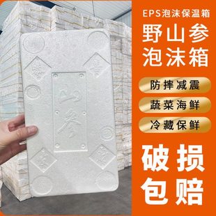 人参泡沫箱野山参长白山鲜参专用长方形芒果箱包装保温泡沫箱礼盒