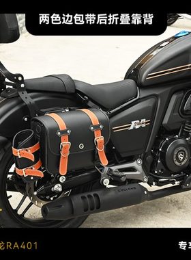 适用赛科龙RA401/SR400-2前保险杠护杠边包折叠靠背前后踩变档杆