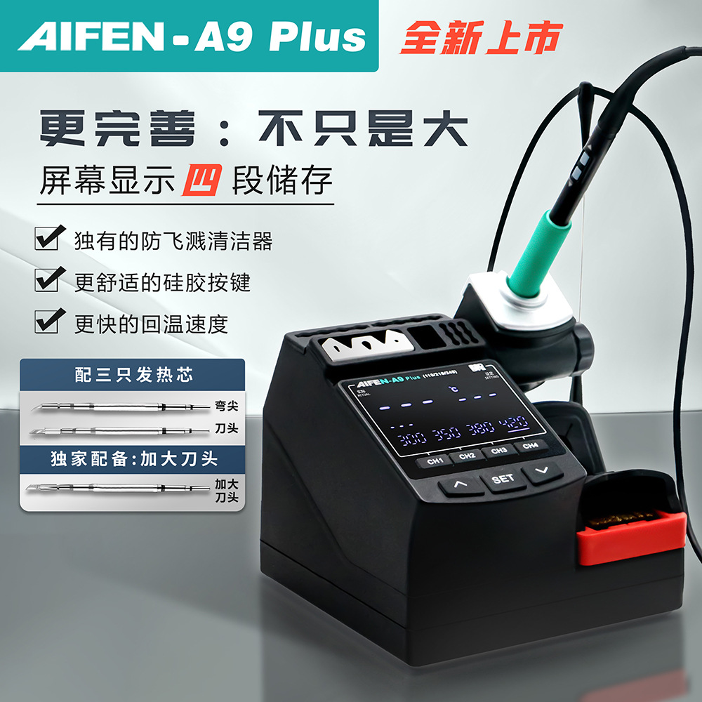 爱风AIFEN-A9 Plus焊台电烙铁手柄C115 C210 C245速工a9新款升级
