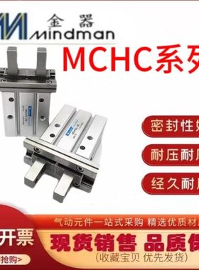 金器MCHCL平行夹爪气缸MCHC-6/10/16/20/25/S/C手指MCHCL-16 N1