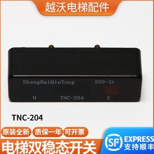 原装适用电梯双稳态开关换速开关TNC-204限位开关配件