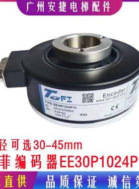 EE30P1024P15空心轴光电旋转编码器1024PPR托菲编码器电梯专用45