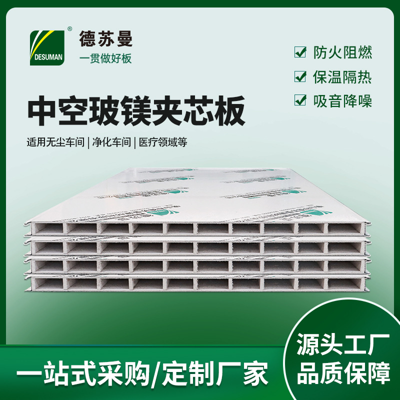 机制中空玻镁彩钢板净化板 室内隔断玻镁夹芯板净化隔热防火板