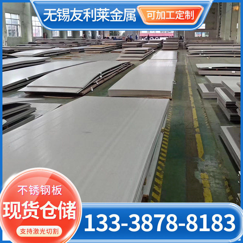 316L不锈钢板批发304 321 309S 310S 2205不锈钢热轧板工业中厚板