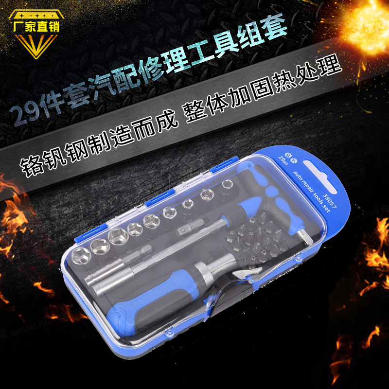 厂家批售29件套汽车修理工具 铬钒钢加厚汽修套装多规格套筒工具