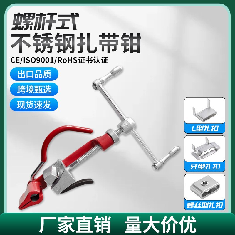 重型螺杆式不锈钢扎带钳手摇扎带收紧切断器船用打包机钢带盘带钳