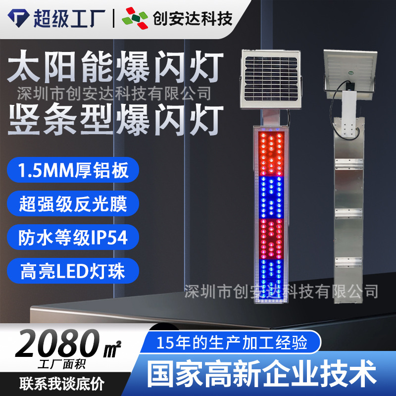 清远专用竖条型太阳能爆闪灯警示学校路LED红蓝频闪灯交通信号灯