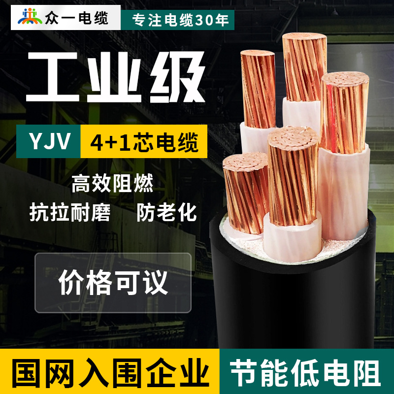 ZC-YJV铜芯 4+1电力电缆10/16/25/35/50/70/95/120/150平方交联线
