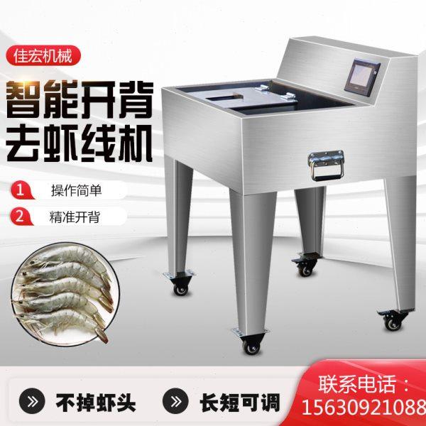小型智能数控全自动不锈钢鲜虾大虾开背去虾线挑虾线一体机,清洗/食品/商业设备,切鱼机/鱼片机/杀鱼机,淘宝优惠券,粉丝福利购,淘宝优惠卷