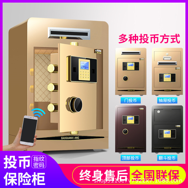 投币式保险柜小型办公室存钱罐保险箱存钱指纹密码报警功能密码锁