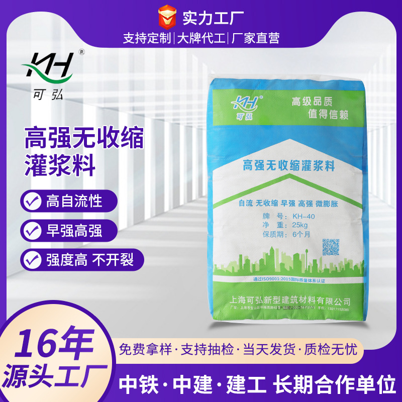 灌浆料C40C60C80高强无收缩厂家直供设备基础二次灌浆新材料