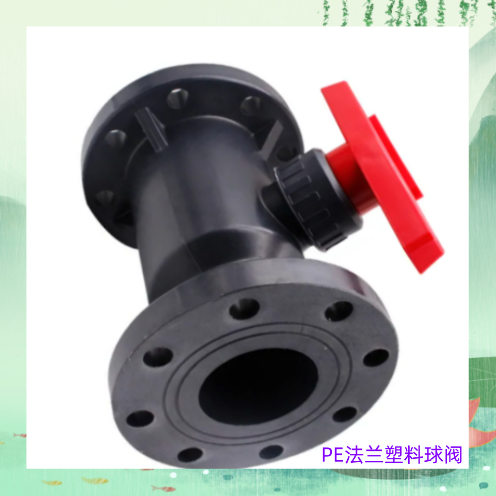 PE法兰球阀FRPP法兰球阀PP塑料整体法兰球阀Q41F-10S化工阀门PPH