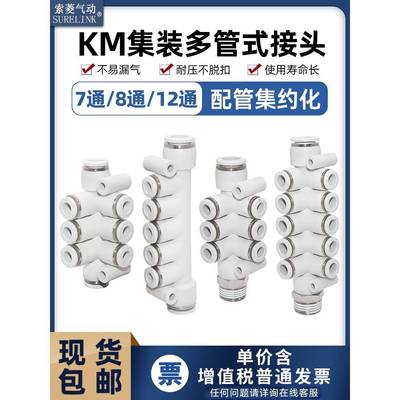气动KM11/12汇流分流气排5/7/8/12通PKG一进多出快插集装多路接头