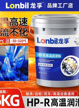 HP-R复合高温脂高速轴承电机链条润滑油脂特耐高温黄油锂基脂蓝色