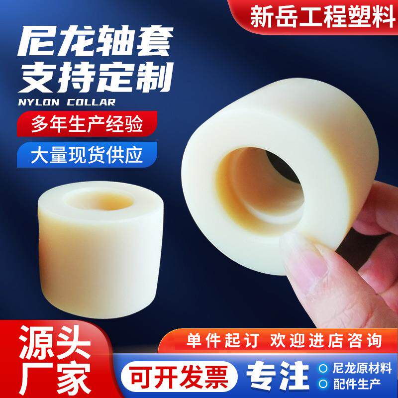 空心尼龙管轴套衬套加工定做耐磨法兰垫圈尼龙轮非标定制MC尼龙套
