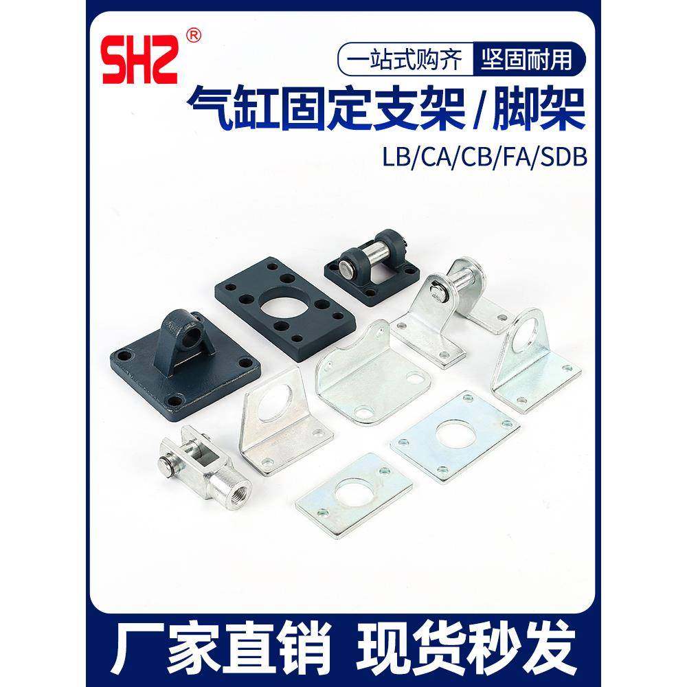 星辰气动气缸固定支架安装附件迷你LB-形脚架/SC标准脚架FA法兰板