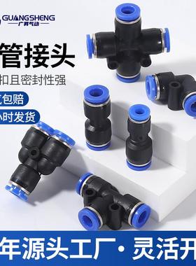 气管快速接头PU直通PG PEG PW变径PE PY三通气动快插4 6 8 10-8mm