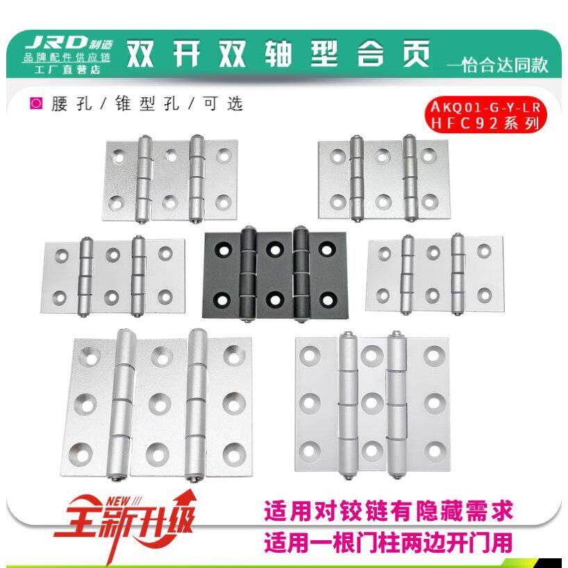 AKQ01/03-G-Z-LR-10463A/7975/9047双轴合页三连双开型蝶形铰链