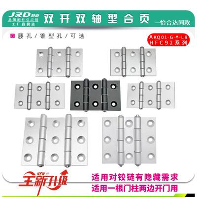 AKQ01/03-G-Z-LR-10463A/7975/9047双轴合页三连双开型蝶形铰链