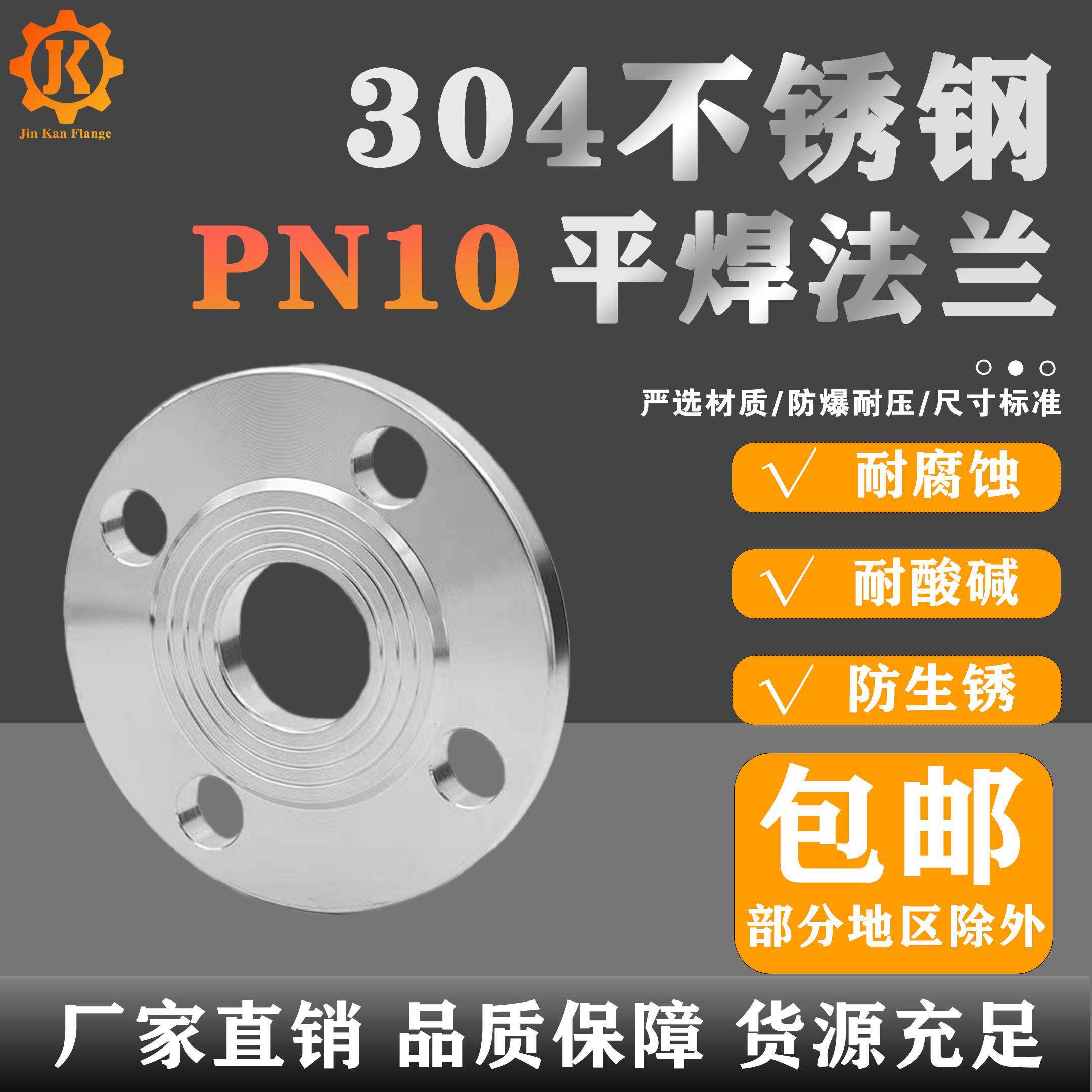 304不锈钢法兰片PN10平焊法兰盘焊接法兰非标法兰DN25 50 80 100