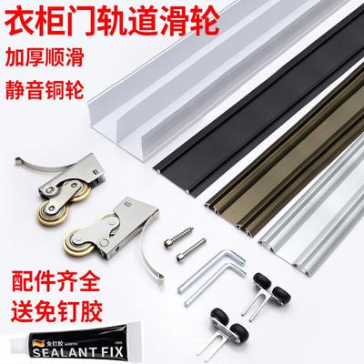 衣柜推拉门轨道移门滑轨地轨衣柜门导轨滑道滑轮平移门下轨道配件