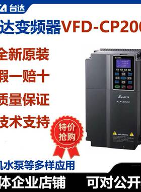 台达变频器CP2000 VFD300CP43B- VFD370CP43B VFD185 550CP43B-21