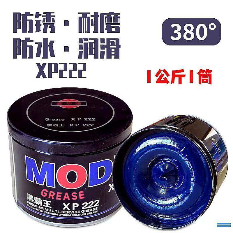 M0BlI润滑脂黑霸王XHP222汽车机械高温高速耐磨轴承蓝色脂黄油