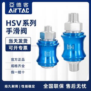 原装正品亚德客手滑阀HSV-08 HSV08SS HSV08FF HSV08SF AirTAC