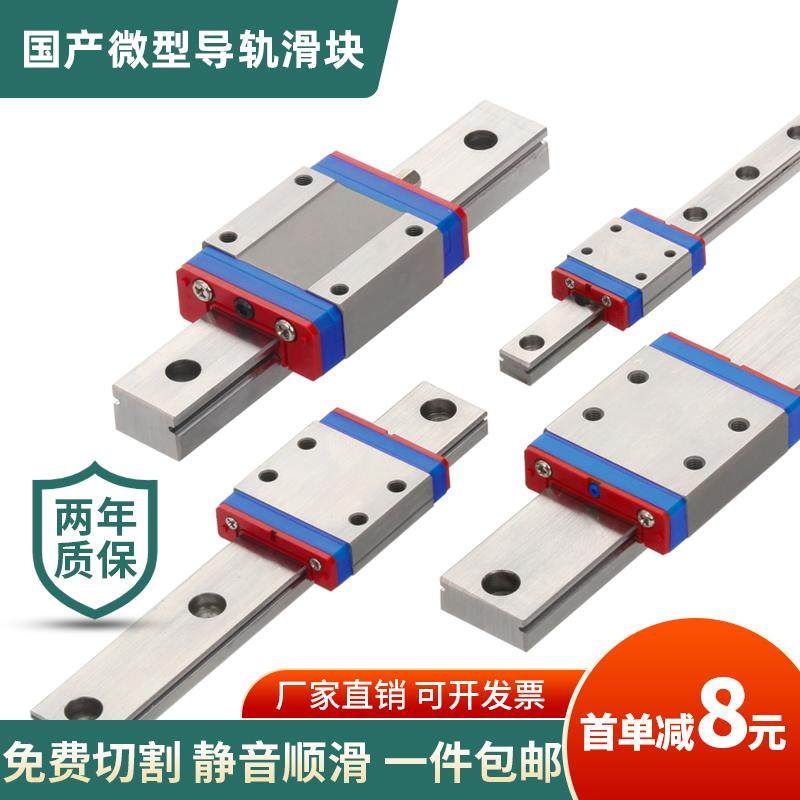国产精密微型直线线轨导轨滑块滑轨MGN/MGW/7C/9C/12C/12H/9H/15H