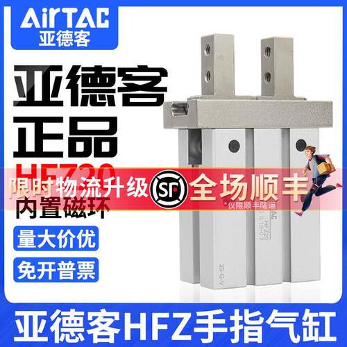 亚德客气动手指气缸平行夹爪HFZ/HFY/HFP/HFR6/10/16/20/25/32/40