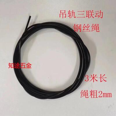 吊轨三联动钢丝绳推拉门吊轨联动五金移门三联动钢丝绳配件吊躺门