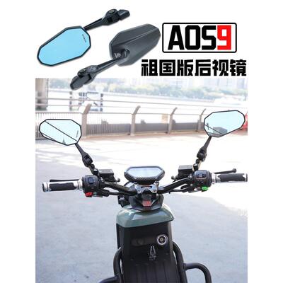 AOS9后视镜适用于小牛U2九号深远奇迹牛本田台铃麦铃电动车反光镜