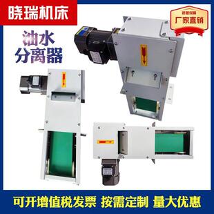 数控机床油水分离器过滤器钢带式加工中心磨床配件撇油浮油收集器