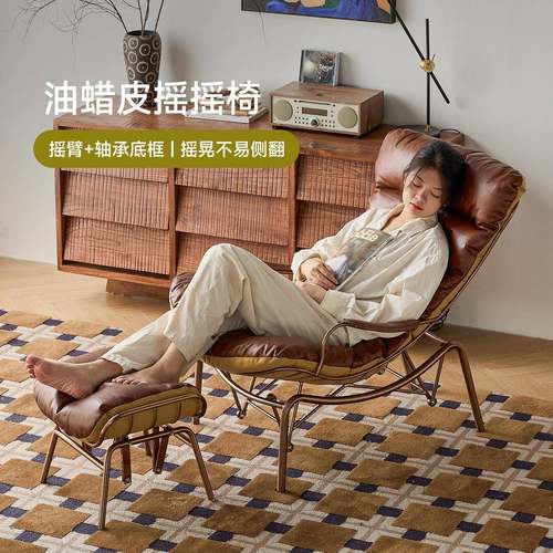 中古风复古摇摇椅油蜡真皮休闲椅设计师单人沙发客厅阳台懒人躺椅