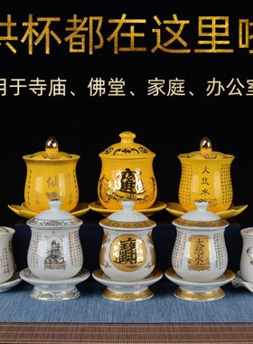 供佛水杯仙家家用莲花供水杯观音大悲水供杯陶瓷净水杯佛前圣水杯
