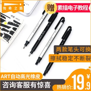 传奇之路自动橡皮方头圆头笔型素描高光橡皮笔细节美术生学生专用