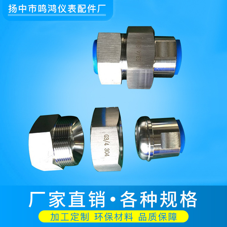 厂家供 球面密封接头 高压硬密封接头 不锈钢球头接头 内外丝活接