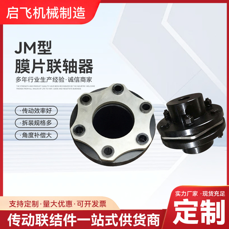 JM型膜片联轴器厂家批发jm/djm型不锈钢单双垫片法兰盘膜片联轴器