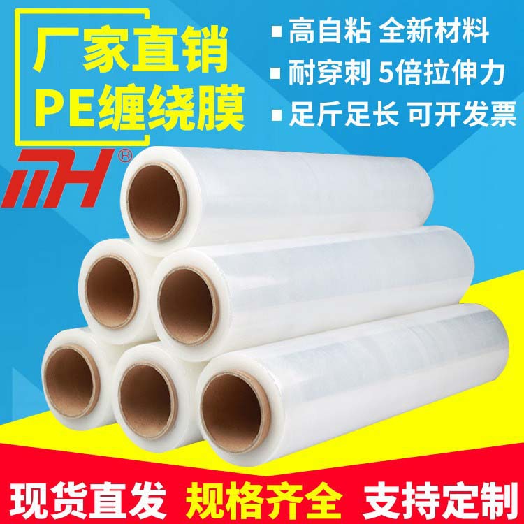 厂家外面打包膜托盘45cm超市环保扎菜膜保鲜手用小卷pe缠绕拉伸膜