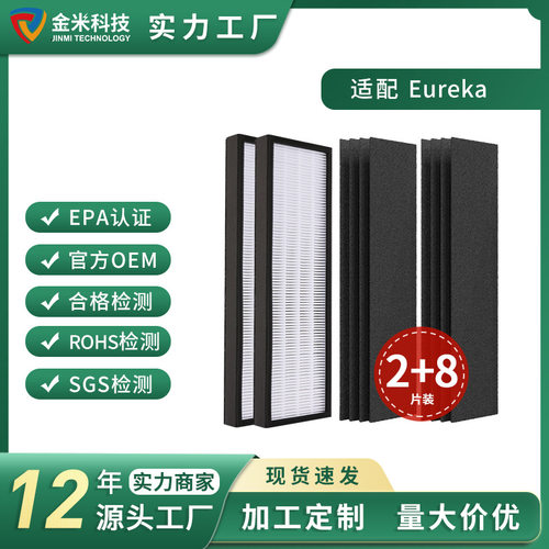 适配 Eureka NEA120空气净化器 HEPA 和活性炭过滤器（2+8）片装
