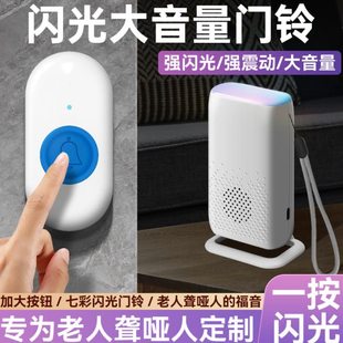 老人闪光大音量门铃平安钟家用无线震动闪烁呼叫灯远距离遥控按钮