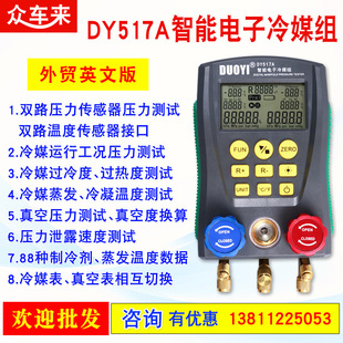 Gauge Manifold Meter HVAC Pressure DUOYI Vacuum DY517Digital
