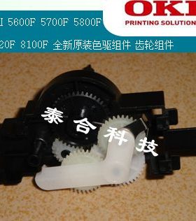 OKI 5600F 5700F 5800F 8100F 5920F 全新原装色驱组件 齿轮组件
