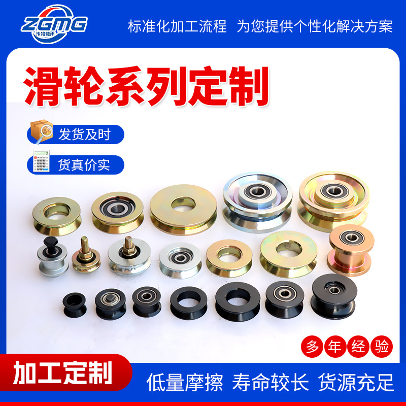镀锌滑轮推拉门轴承五金滚轮槽轮V型U型Y型H型轨道轮镀彩钢轮