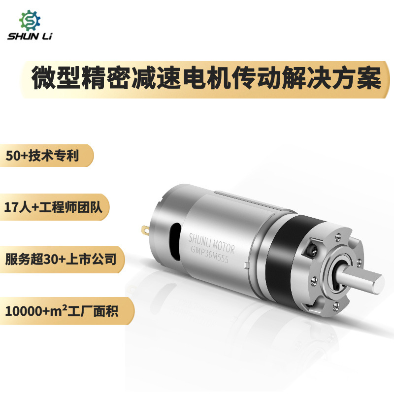 【厂家源头】直径36mm吸尘器洗地机咖啡机微型行星减速电机马达