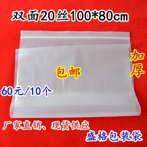 特大号加厚自封袋20丝100*80cm密封袋10个封口袋透明包装袋收纳袋